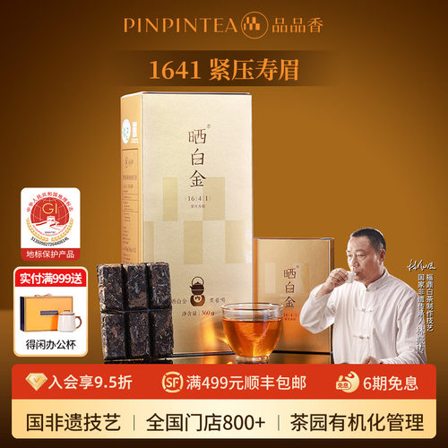 品品香晒白金1641老白茶