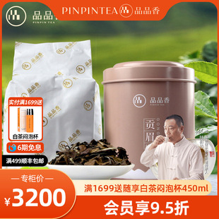 品品香福鼎白茶十二年陈韵贡眉茶叶50g自己喝收藏送礼老白茶