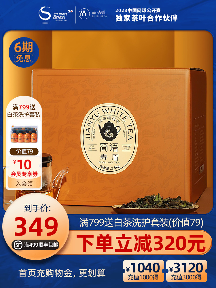 【超值】品品香白茶福鼎白茶2022年新茶寿眉茶5斤装 简语茶收藏装
