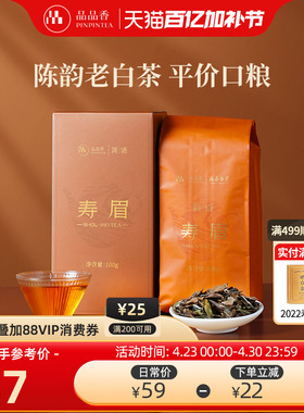 品品香福鼎白茶2023年老白茶寿眉茶叶100g自己喝正品官方旗舰店