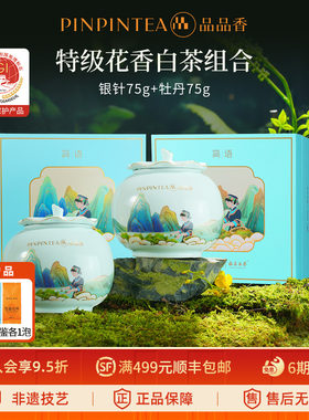 品品香2026特级花香白茶瓷罐装
