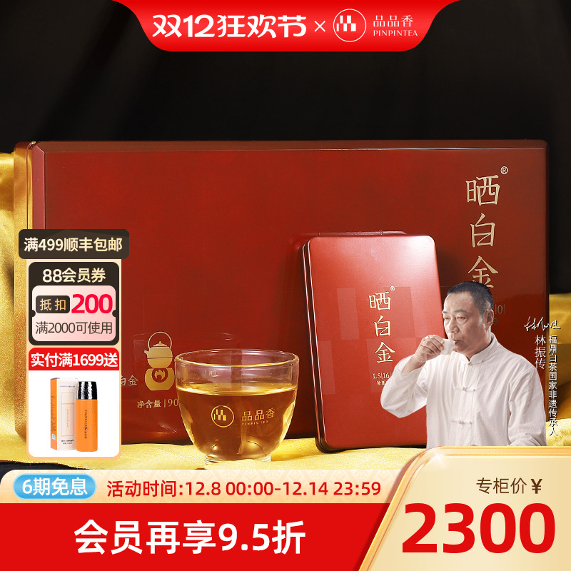 品品香晒白金LS1620白牡丹