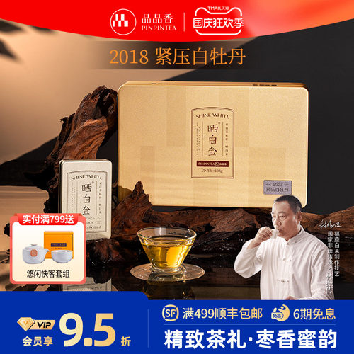 品品香晒白金2018白牡丹礼盒108g