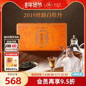 品品香福鼎白茶丝路2019老白茶白牡丹茶叶礼盒装 120g送礼长辈年货