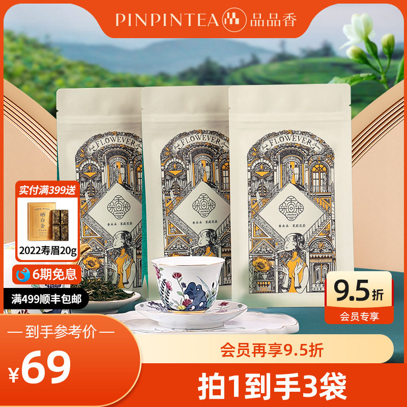 品品香香朵朵茉莉花茶香雪50克*3袋横县茉莉花办公自饮自己喝茶叶
