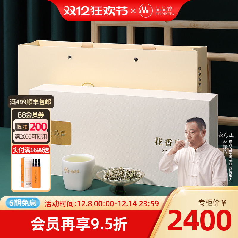品品香白茶2021花香白毫银针