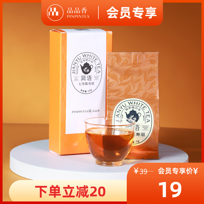 品品香七年陳壽眉品鑒10g