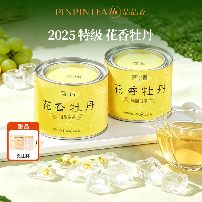 品品香2025特级花香白牡丹40g*2图片