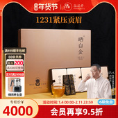品品香福鼎白茶晒白金老白茶贡眉1231礼盒240g收藏纪念送礼茶顺丰