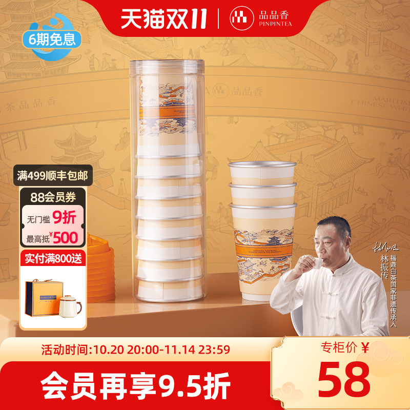 品品香2022年白牡丹纸杯茶8杯