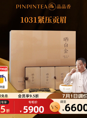 品品香福鼎白茶晒白金1031老白茶贡眉茶叶240g礼盒装 十六年陈韵