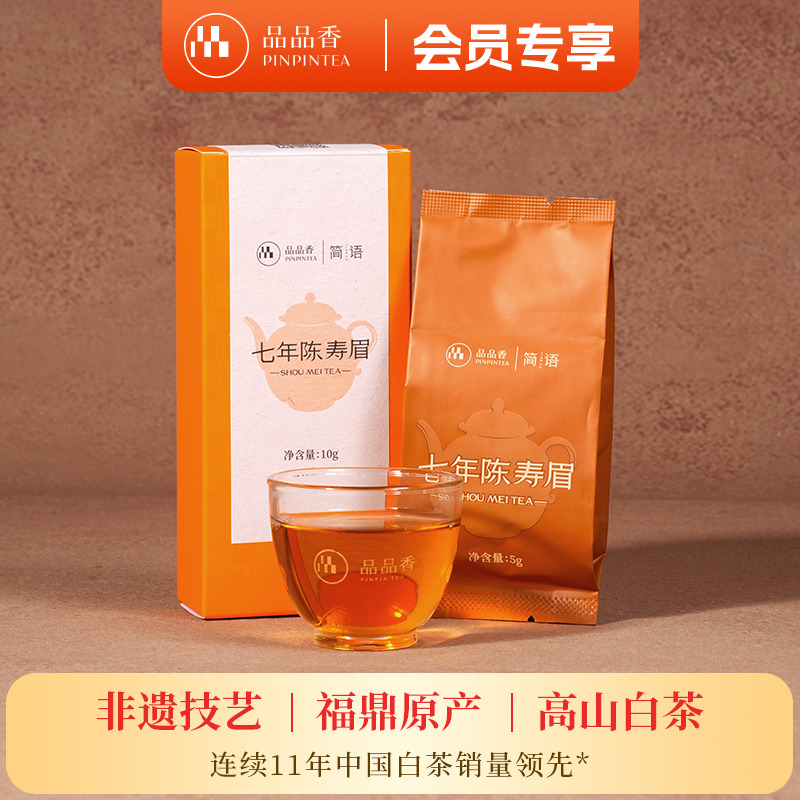 品品香七年陈寿眉品鉴10g