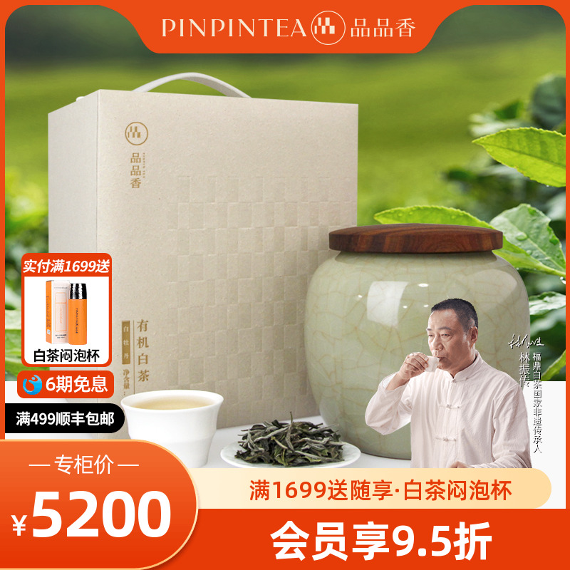 品品香2018有机茶白牡丹