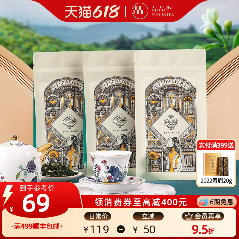 品品香香朵朵茉莉花茶香雪50克*3袋横县茉莉花办公自饮冷泡茶叶