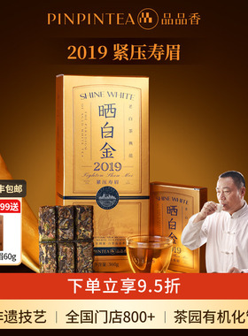 品品香福鼎白茶晒白金老白茶2019年寿眉茶叶礼盒节日送礼长辈亲戚