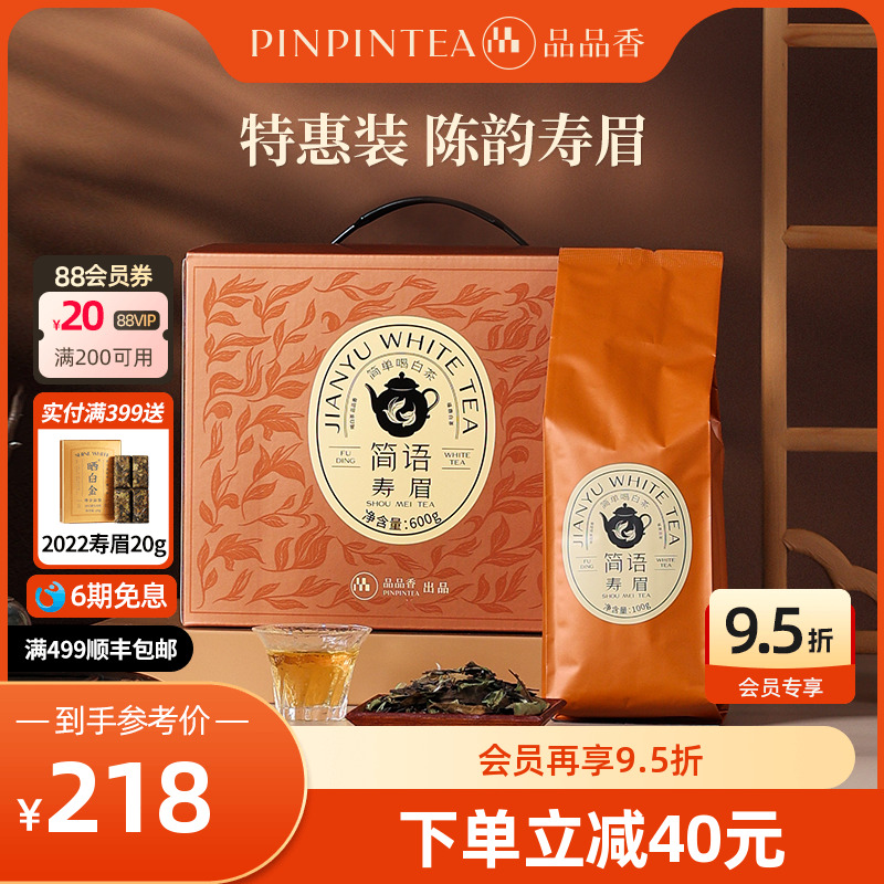 品品香2021寿眉茶600g