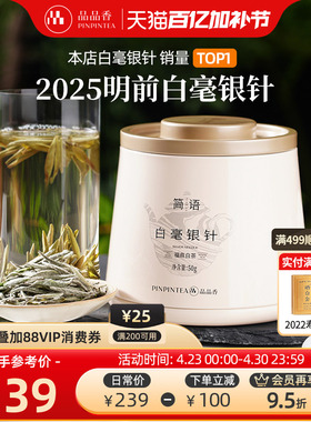 【爆款】品品香福鼎白茶2025年白毫银针50g自己喝茶叶官方正品