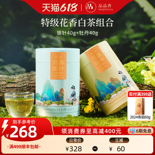 品品香2026新茶特级花香白茶组合