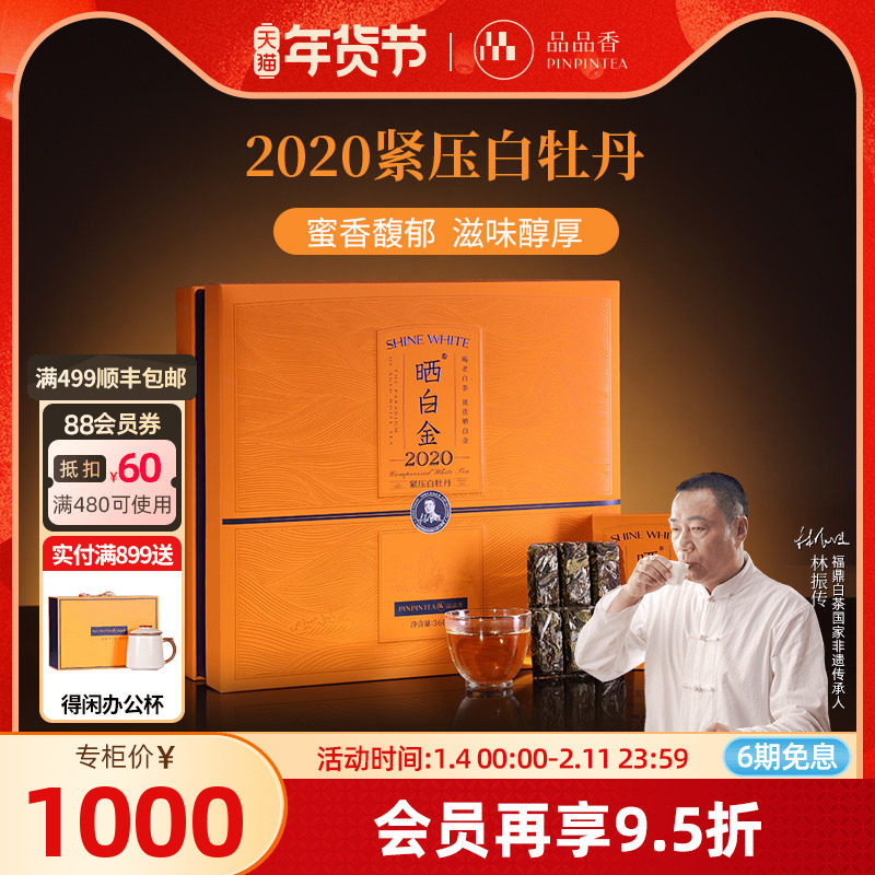 品品香福鼎白茶晒白金老白茶2020白牡丹茶叶礼盒360g年货送礼长辈,茶,白牡丹,淘宝优惠券,粉丝福利购,淘宝优惠卷