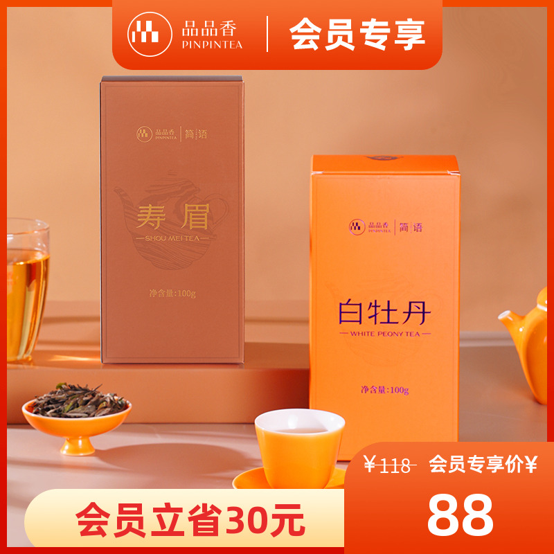 品品香白牡丹寿眉组合