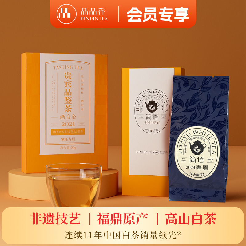 品品香寿眉茶叶组合30克