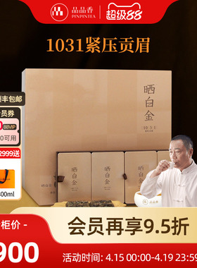 品品香福鼎白茶晒白金1031老白茶贡眉茶叶240g礼盒装 十五年陈韵