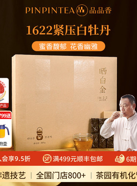 品品香福鼎白茶晒白金1622老白茶2016年白牡丹礼盒装360g送礼长辈