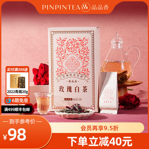 品品香玫瑰白茶礼盒60g