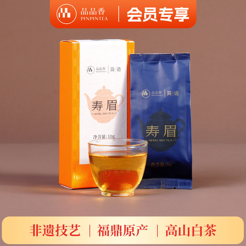 品品香2023老白茶寿眉10g
