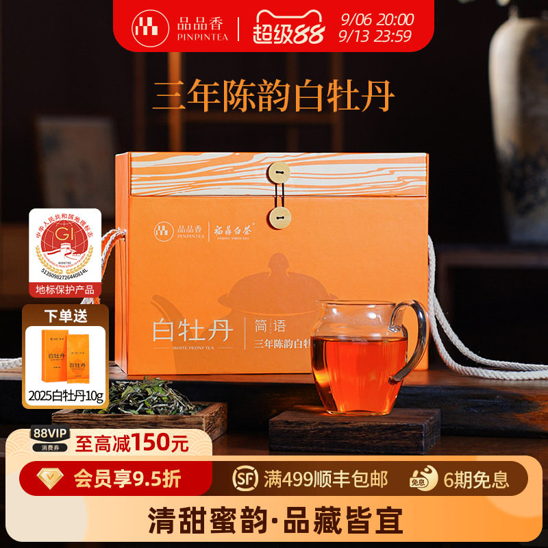 品品香三年陈白牡丹茶叶1斤装图片