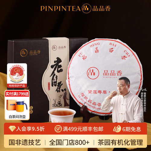 品品香1142老白茶380克