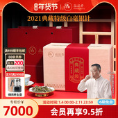 品品香福鼎白茶2021老白茶典藏特级白毫银针茶叶1斤高端木箱礼盒