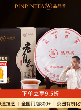 品品香福鼎白茶2011年老白茶1142寿眉茶叶礼盒380g收藏纪念茶送礼