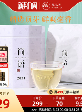 品品香福鼎白茶2021老白茶白毫银针50g 自己喝茶叶正品官方旗舰店