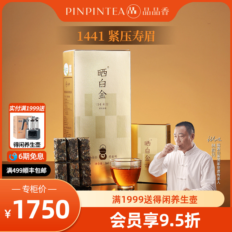 品品香晒白金1441老白茶寿眉