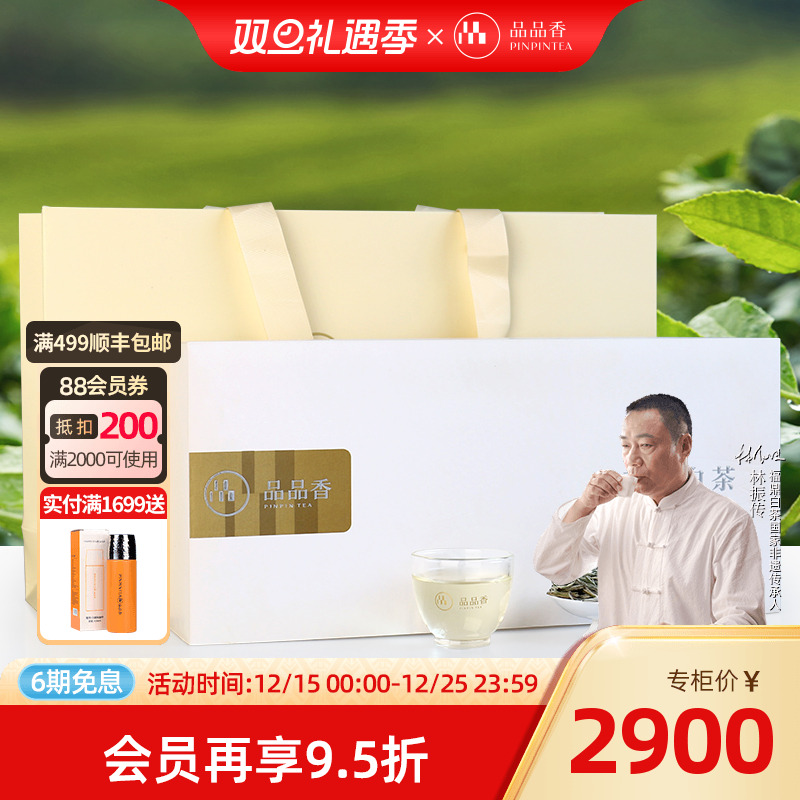 品品香2020特级花香白毫银针