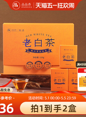 【拍1发2】品品香福鼎白茶2020老白茶寿眉茶叶礼盒120g节日送长辈