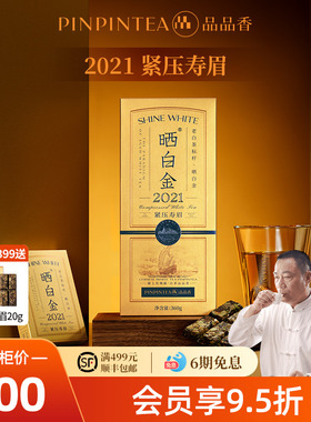 品品香福鼎白茶晒白金2021年老白茶寿眉茶叶礼盒装节日送礼送长辈
