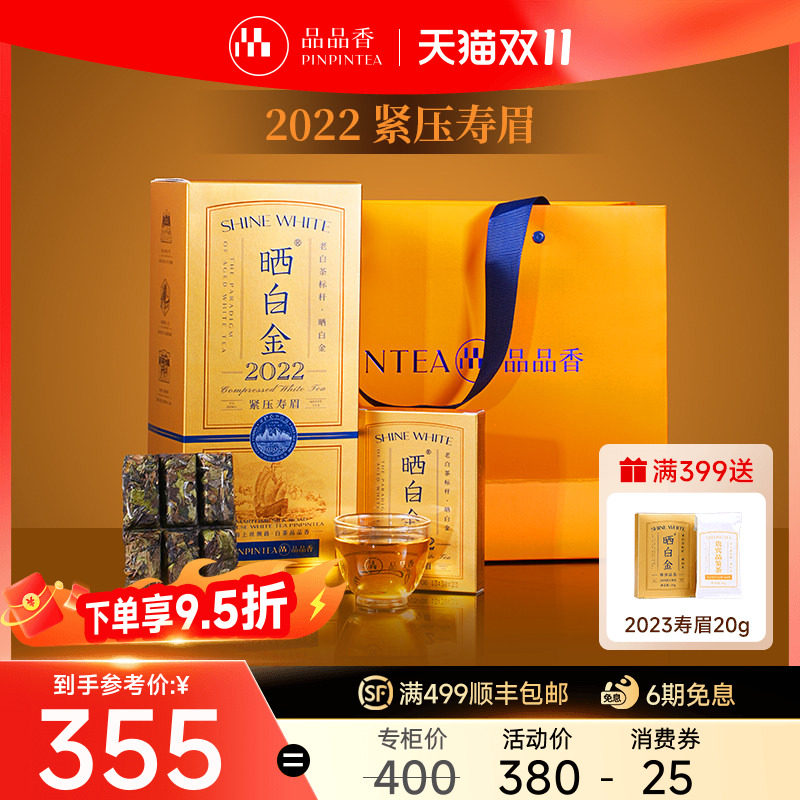 【爆款】品品香福鼎白茶晒白金老白茶2022寿眉茶叶礼盒收藏送长辈