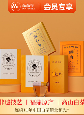 【限购2份】2022-2025年品鉴茶70g品品香福鼎白茶白牡丹寿眉茶叶