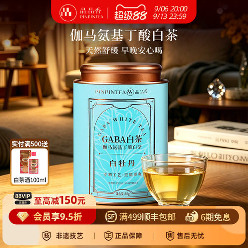 品品香伽马氨基丁酸白茶50g
