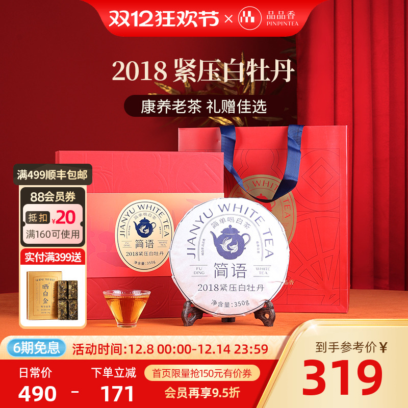 福鼎白茶品品香白牡丹