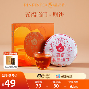 品品香福鼎白茶2019年老白茶寿眉饼礼盒75g自己喝茶叶官方旗舰店
