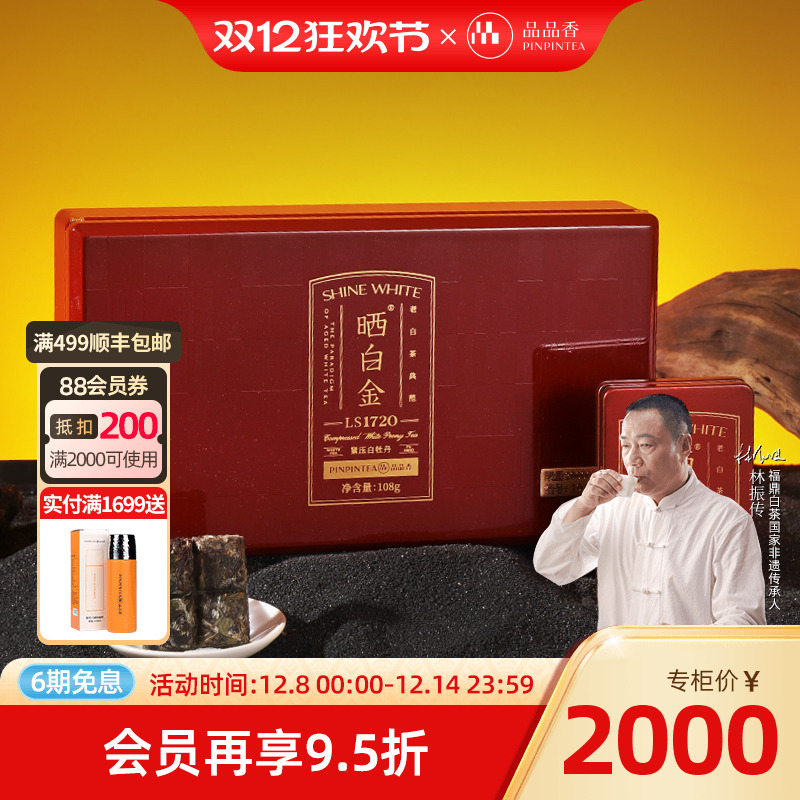 福鼎白茶品品香老树白茶