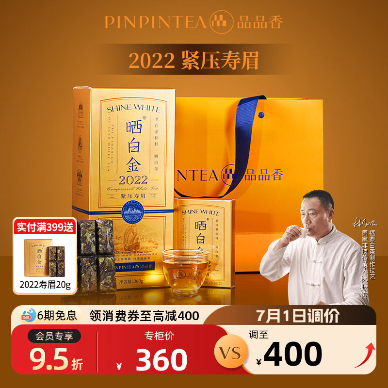 【爆款】品品香福鼎白茶晒白金老白茶2022寿眉茶叶礼盒端午送礼茶