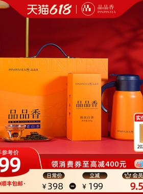 品品香福鼎白茶2020年老白茶陈皮寿眉105g茶叶闷泡壶礼盒节日送礼