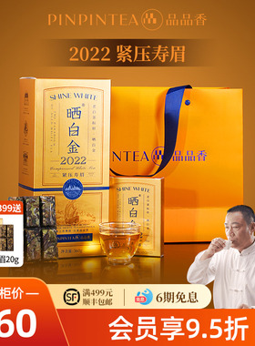 【爆款】品品香福鼎白茶晒白金老白茶2022寿眉茶叶礼盒送礼品长辈