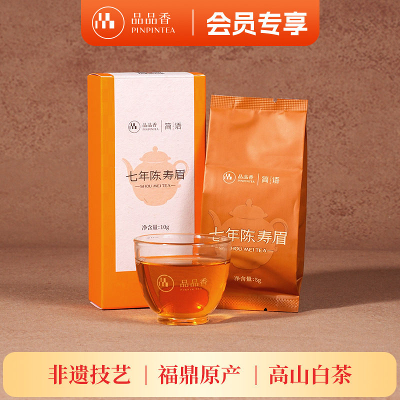 品品香福鼎白茶七年陈老白茶寿眉茶叶10g 正宗 试饮品鉴装