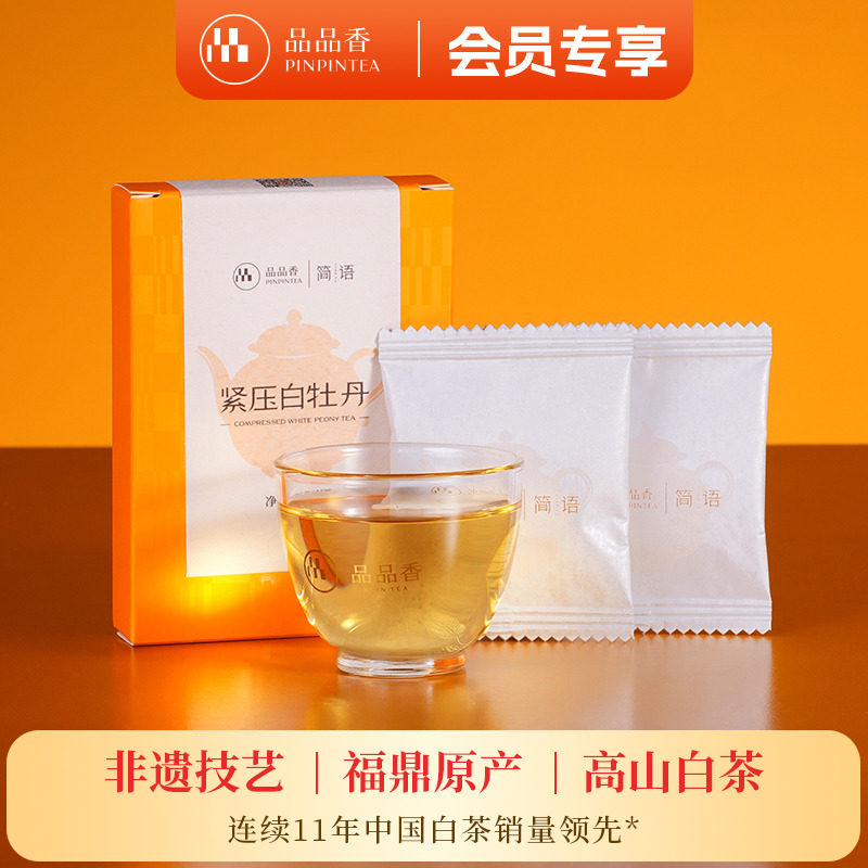 品品香福鼎白茶2025年紧压白牡丹茶叶10g自己喝正品官方旗舰店