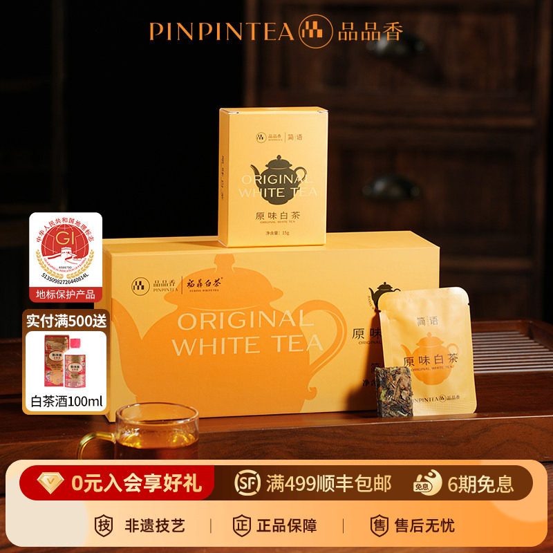 品品香茶叶福鼎白茶2020老白茶紧压寿眉茶包独立包装自己喝正品